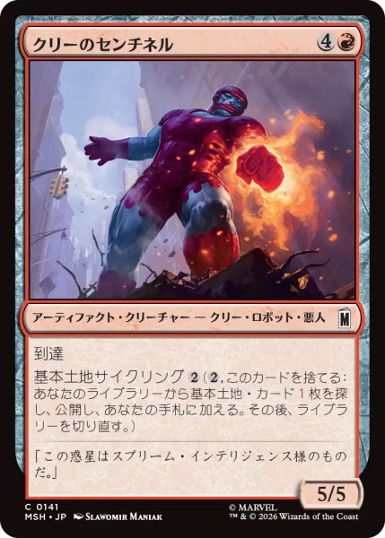 画像1: 【MSH】《クリーのセンチネル/Kree Sentinel》【C】 (1)