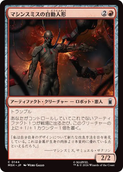 画像1: 【MSH】《マシンスミスの自動人形/Machinesmith Automaton》【C】 (1)