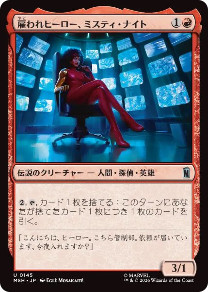 画像1: 【MSH】《雇われヒーロー、ミスティ・ナイト/Misty Knight, Hero for Hire》【U】 (1)