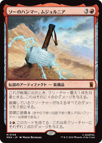 画像1: 【MSH】《ソーのハンマー、ムジョルニア/Mjolnir, Hammer of Thor》【M】 (1)