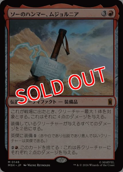 画像1: ※特価※【MSH】※FOIL※《ソーのハンマー、ムジョルニア/Mjolnir, Hammer of Thor》【M】 (1)
