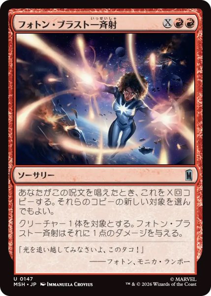 画像1: 【MSH】《フォトン・ブラスト一斉射/Photon Blast Barrage》【U】 (1)
