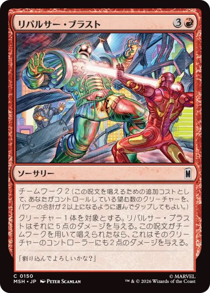 画像1: 【MSH】《リパルサー・ブラスト/Repulsor Blast》【C】 (1)