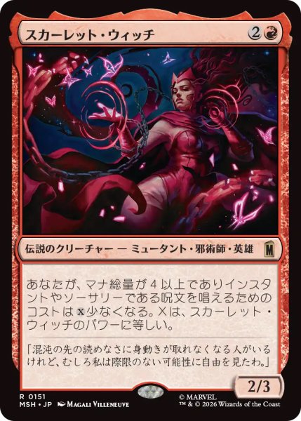 画像1: 【MSH】《スカーレット・ウィッチ/The Scarlet Witch》【R】 (1)