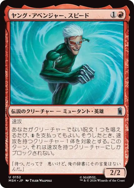 画像1: 【MSH】《ヤング・アベンジャー、スピード/Speed, Young Avenger》【U】 (1)
