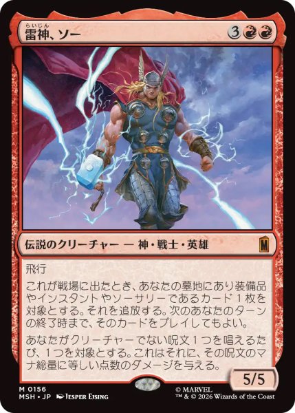 画像1: 【MSH】《雷神、ソー/Thor, God of Thunder》【M】 (1)