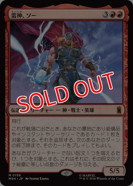 画像1: 【MSH】《雷神、ソー/Thor, God of Thunder》【M】 (1)