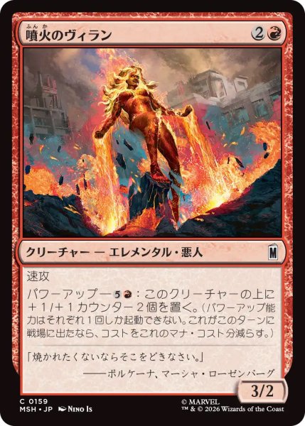 画像1: 【MSH】《噴火のヴィラン/Volcanic Villain》【C】 (1)