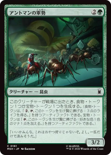 画像1: 【MSH】《アントマンの軍勢/Ant-Man's Army》【C】 (1)