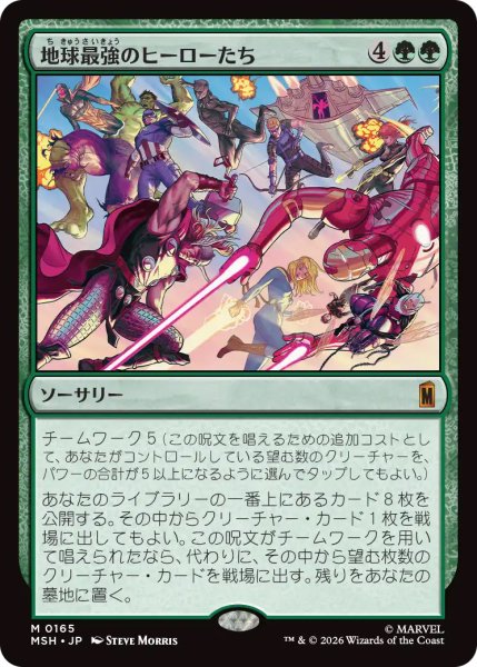 画像1: 【MSH】《地球最強のヒーローたち/Earth's Mightiest Heroes》【M】 (1)