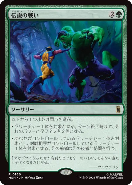 画像1: 【MSH】《伝説の戦い/Epic Fight》【R】 (1)