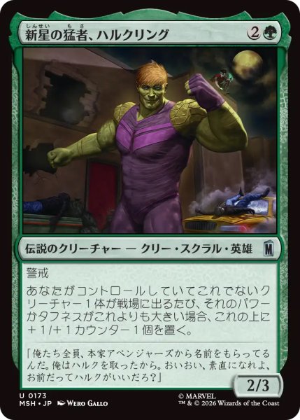 画像1: 【MSH】《新星の猛者、ハルクリング/Hulkling, Burgeoning Bruiser》【U】 (1)