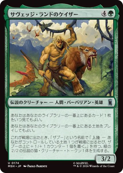 画像1: 【MSH】《サヴェッジ・ランドのケイザー/Ka-Zar of the Savage Land》【U】 (1)