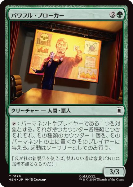 画像1: 【MSH】《パワフル・ブローカー/Powerful Broker》【C】 (1)