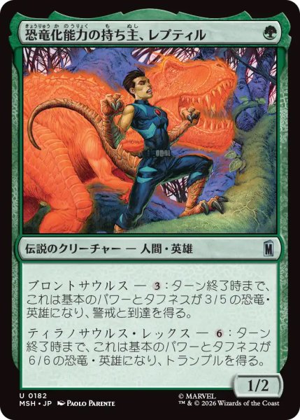 画像1: 【MSH】《恐竜化能力の持ち主、レプティル/Reptil, Dinomorpher》【U】 (1)