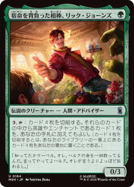 画像1: 【MSH】《宿命を背負った相棒、リック・ジョーンズ/Rick Jones, Destined Sidekick》【U】 (1)