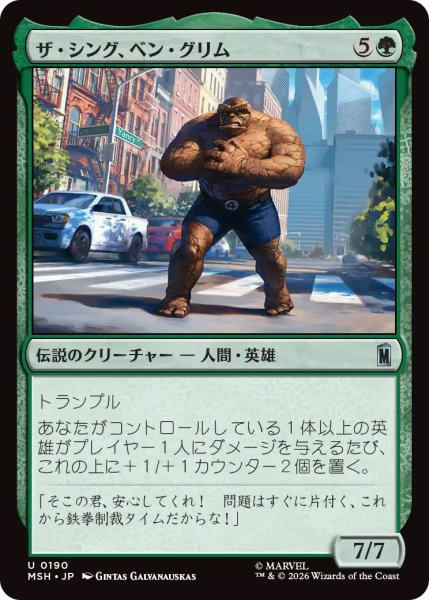 画像1: 【MSH】《ザ・シング、ベン・グリム/The Thing, Ben Grimm》【U】 (1)