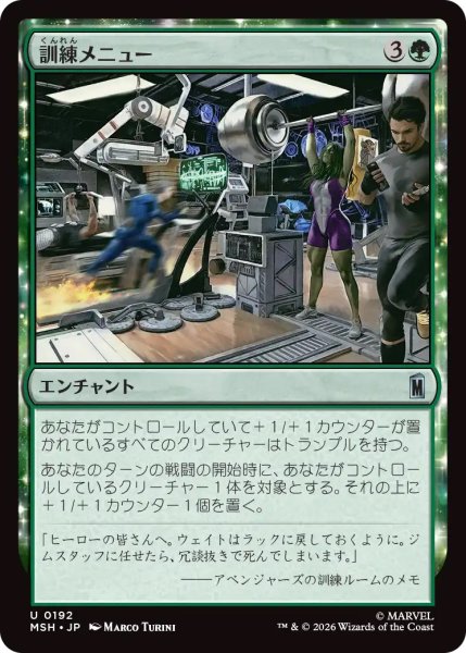 画像1: 【MSH】《訓練メニュー/Training Regimen》【U】 (1)