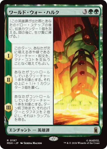 画像1: 【MSH】《ワールド・ウォー・ハルク/World War Hulk》【R】 (1)