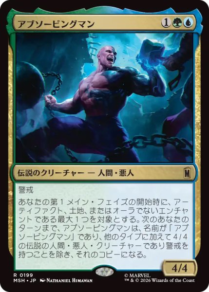 画像1: 【MSH】《アブソービングマン/Absorbing Man》【R】 (1)