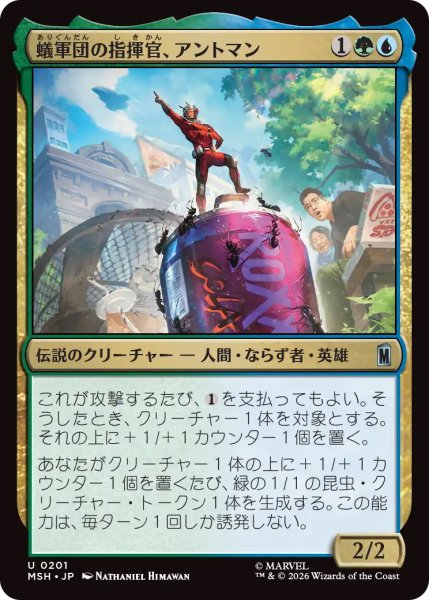 画像1: 【MSH】《蟻軍団の指揮官、アントマン/Ant-Man, Colony Commander》【U】 (1)