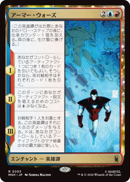 画像1: 【MSH】《アーマー・ウォーズ/Armor Wars》【R】 (1)