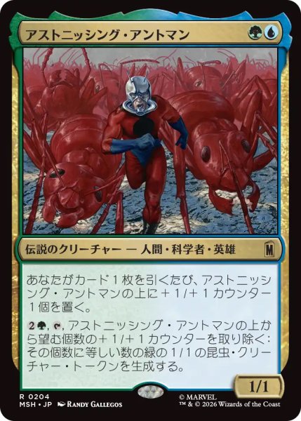 画像1: 【MSH】《アストニッシング・アントマン/The Astonishing Ant-Man》【R】 (1)