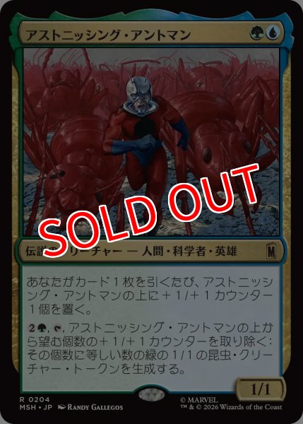 画像1: 【MSH】※FOIL※《アストニッシング・アントマン/The Astonishing Ant-Man》【R】 (1)