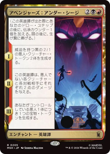 画像1: 【MSH】《アベンジャーズ：アンダー・シージ/Avengers: Under Siege》【R】 (1)