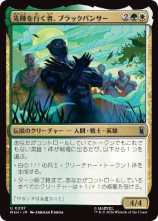 MSH/MSC】《ブラックパンサー、ティ・チャラ/T'Challa, the Black