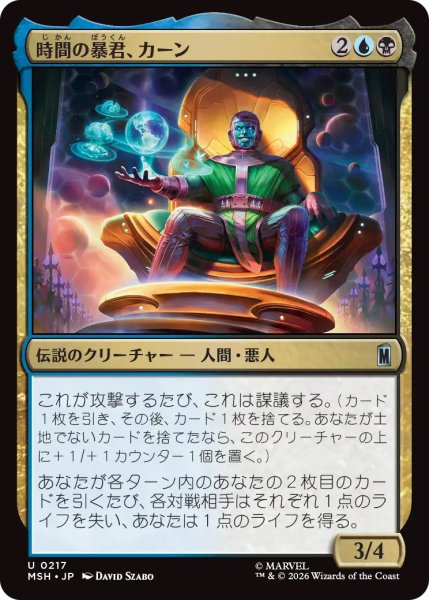 画像1: 【MSH】《時間の暴君、カーン/Kang, Temporal Tyrant》【U】 (1)
