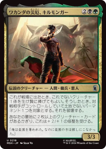 画像1: 【MSH】《ワカンダの災厄、キルモンガー/Killmonger, Scourge of Wakanda》【U】 (1)