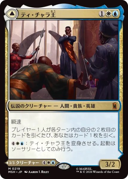 画像1: 【MSH】《ティ・チャラ王/King T'Challa》-《揺るがぬ希望、ブラックパンサー/Black Panther, Hope Enduring》【M】 (1)
