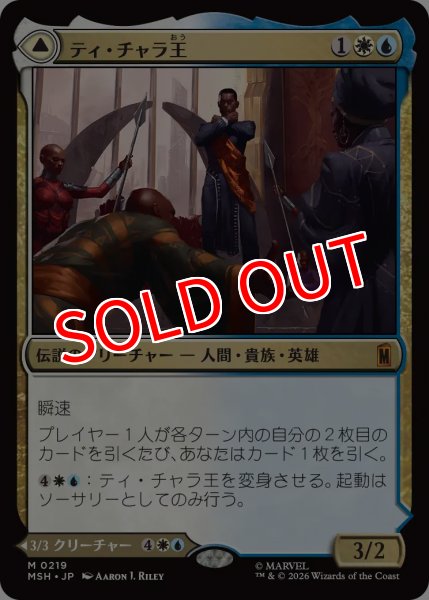 画像1: 【MSH】《ティ・チャラ王/King T'Challa》-《揺るがぬ希望、ブラックパンサー/Black Panther, Hope Enduring》【M】 (1)
