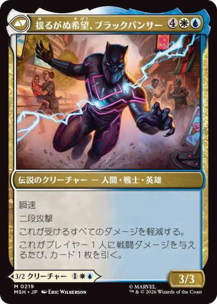 画像2: 【MSH】《ティ・チャラ王/King T'Challa》-《揺るがぬ希望、ブラックパンサー/Black Panther, Hope Enduring》【M】 (2)