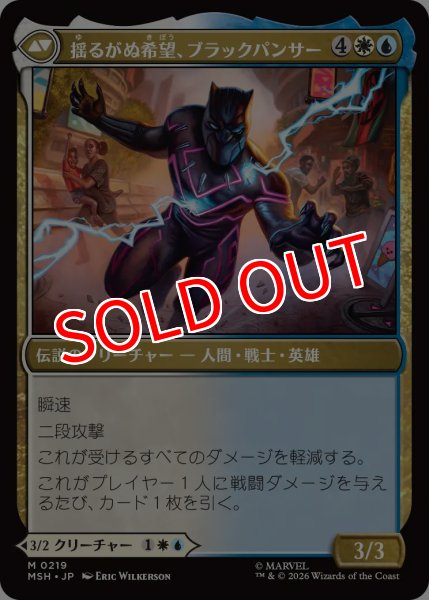 画像2: 【MSH】《ティ・チャラ王/King T'Challa》-《揺るがぬ希望、ブラックパンサー/Black Panther, Hope Enduring》【M】 (2)