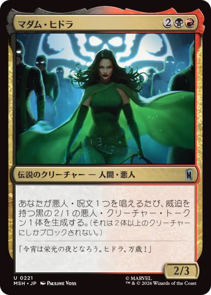 画像1: 【MSH】《マダム・ヒドラ/Madame Hydra》【U】 (1)