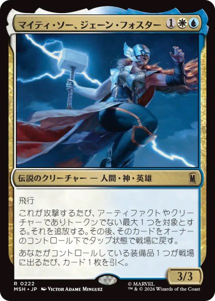 画像1: 【MSH】《マイティ・ソー、ジェーン・フォスター/The Mighty Thor, Jane Foster》【R】 (1)