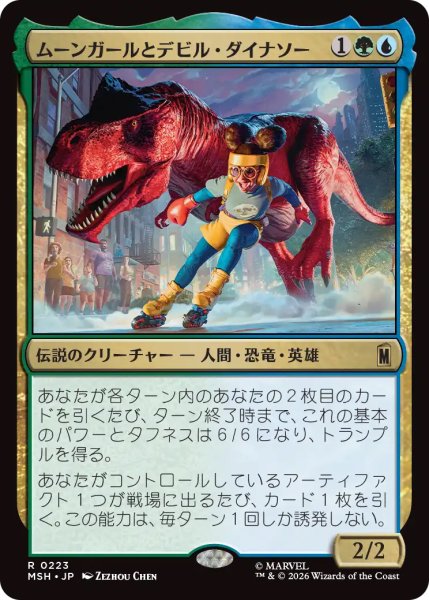 画像1: 【MSH】※FOIL※《ムーンガールとデビル・ダイナソー/Moon Girl and Devil Dinosaur》【R】 (1)