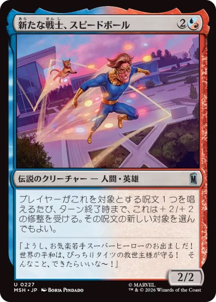 画像1: 【MSH】《新たな戦士、スピードボール/Speedball, New Warrior》【U】 (1)