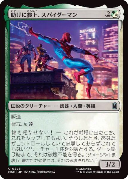 画像1: 【MSH】《助けに参上、スパイダーマン/Spider-Man, To the Rescue》【U】 (1)