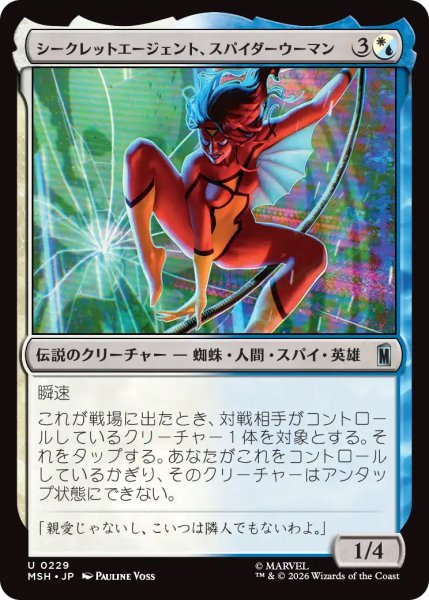 画像1: 【MSH】《シークレットエージェント、スパイダーウーマン/Spider-Woman, Secret Agent》【U】 (1)