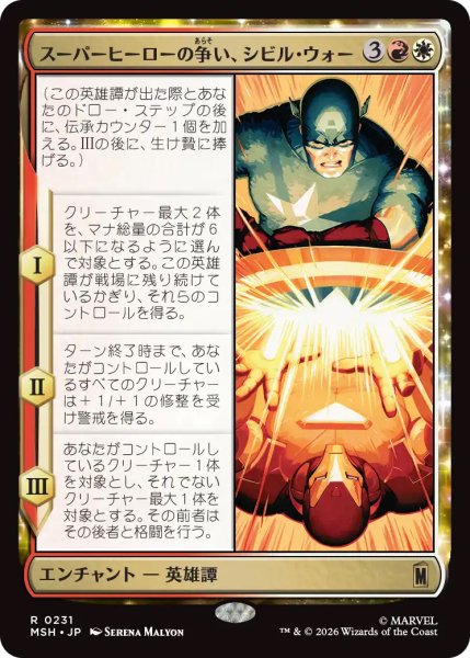 画像1: 【MSH】《スーパーヒーローの争い、シビル・ウォー/The Super Hero Civil War》【R】 (1)