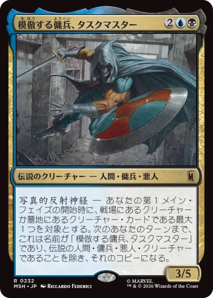 画像1: 【MSH】《模倣する傭兵、タスクマスター/Taskmaster, Mercenary Mimic》【R】 (1)