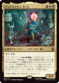 MSH】※FOIL※《マッドタイタン、サノス/Thanos, the Mad Titan》【M