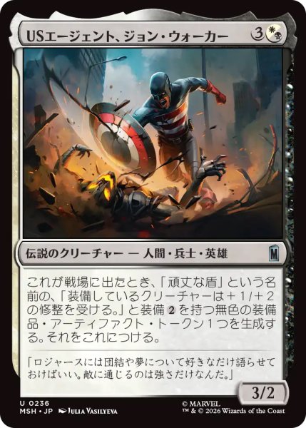 画像1: 【MSH】《USエージェント、ジョン・ウォーカー/U.S.Agent, John Walker》【U】 (1)