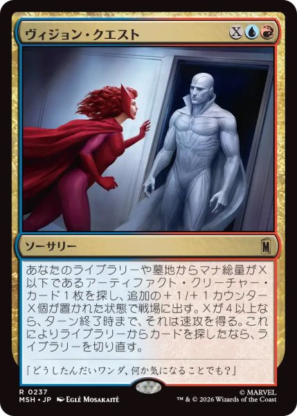 画像1: 【MSH】《ヴィジョン・クエスト/Vision Quest》【R】 (1)