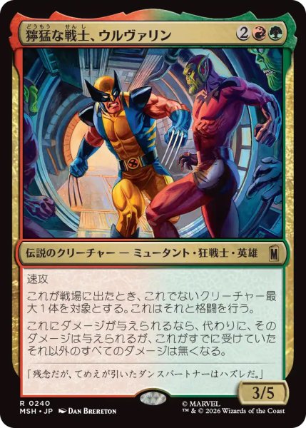 画像1: 【MSH】《獰猛な戦士、ウルヴァリン/Wolverine, Fierce Fighter》【R】 (1)