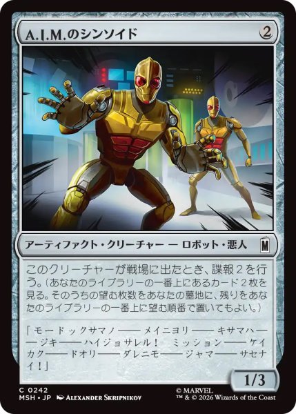 画像1: 【MSH】《A.I.M.のシンソイド/A.I.M. Synthoids》【C】 (1)
