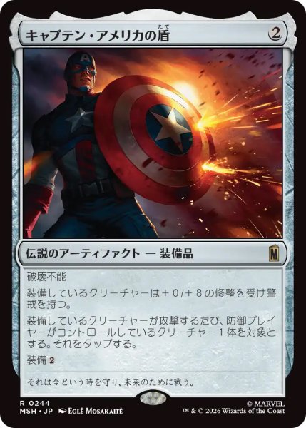 画像1: 【MSH】《キャプテン・アメリカの盾/Captain America's Shield》【R】 (1)